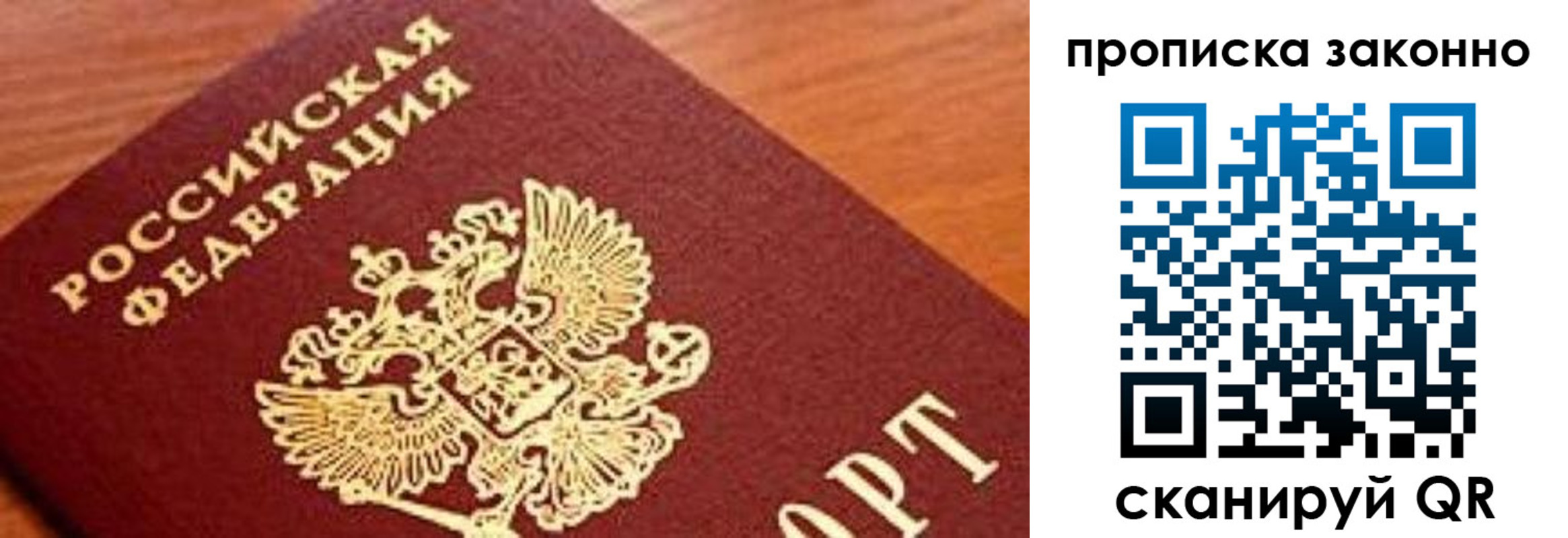 прописка законно в Лесосибирске