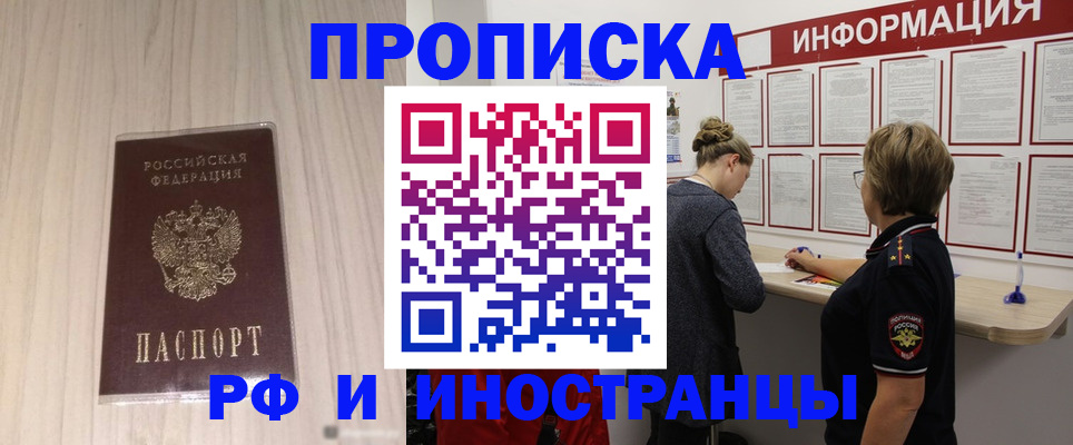 прописка штамп в Лесосибирске